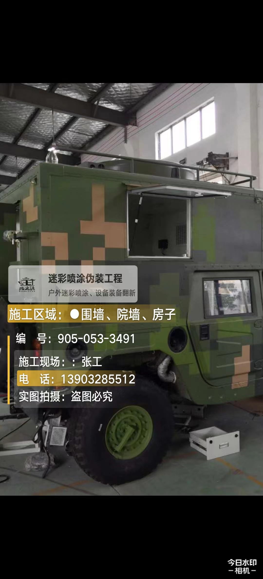 阳江 这份外墙迷彩漆施工报价清单按 “项目明细